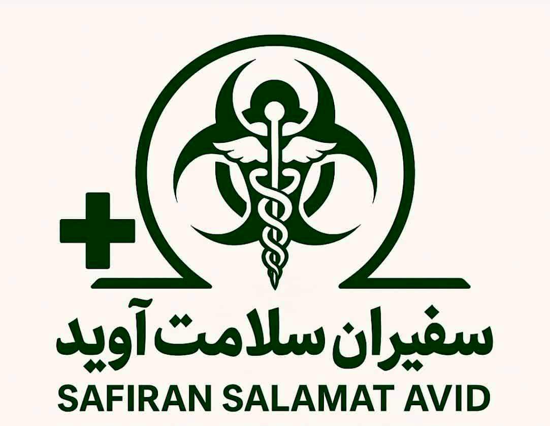 لوگو سفیران سلامت آوید